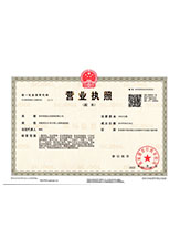 罗定营业执照副本